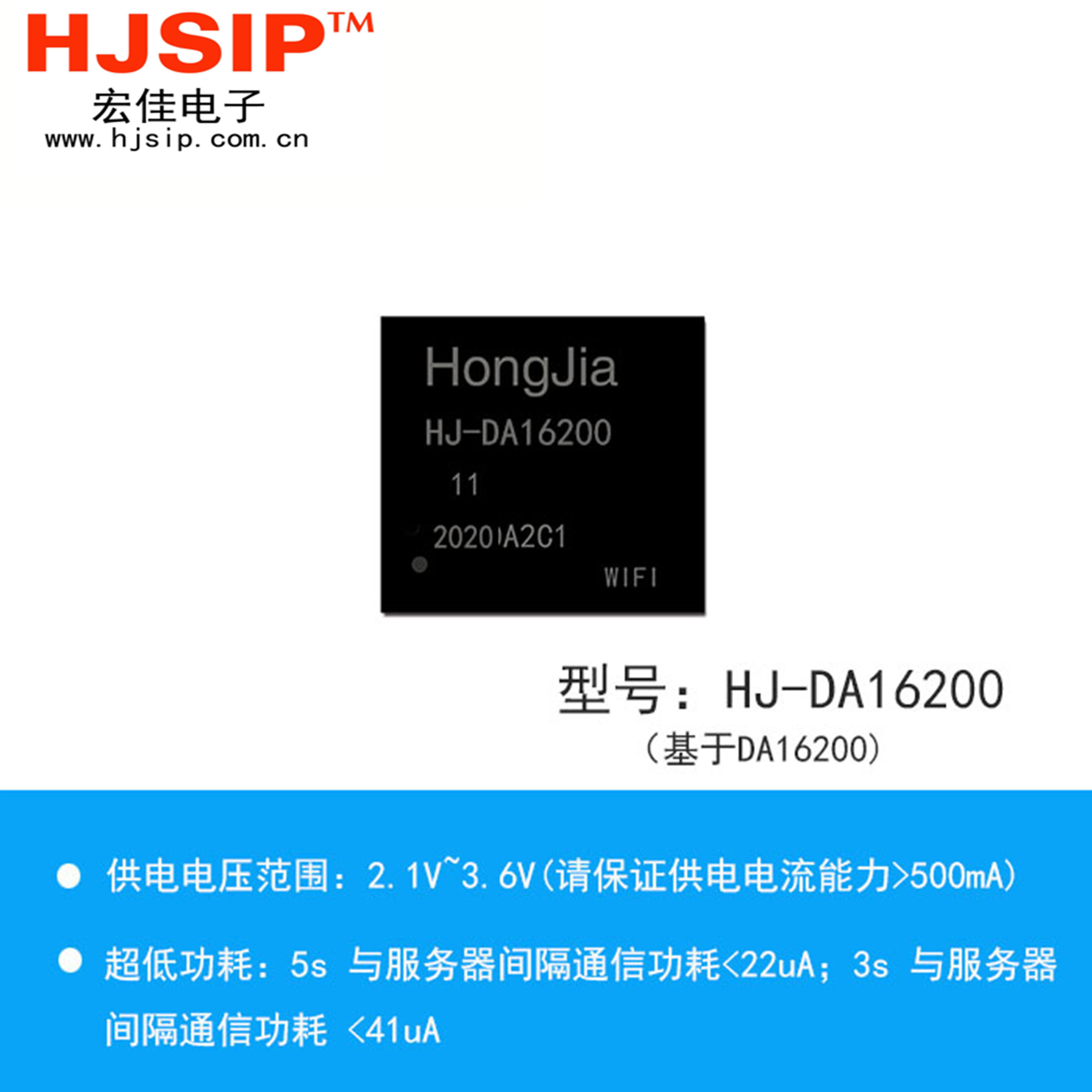 hj-da16200 wifi sipģ